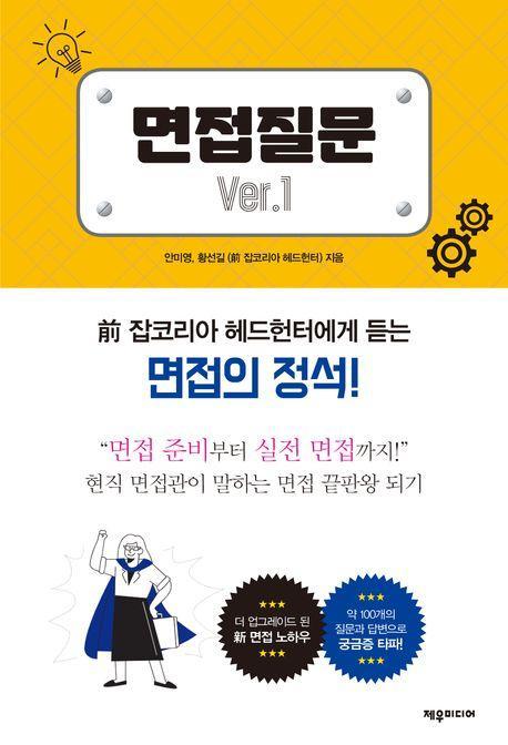 면접질문 Ver 1