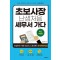 초보사장 난생 처음 세무서 가다