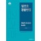 2023 김건호 경찰헌법 전범위 모의고사 240제 2차 대비