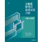 2025 고종훈 한국사능력검정시험 기출 400제
