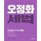 2024 오정화 세법 지방세법 이거다