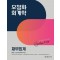 2025 오정화 회계학 재무회계