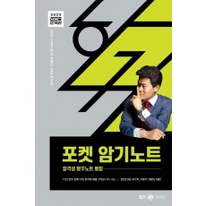 2025 전한길 한국사 포켓 암기노트