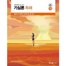 2025 조태정 영어 기심론 독해