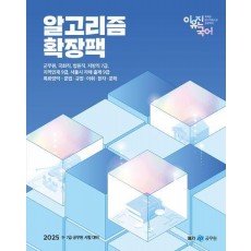 2025 이유진 국어 알고리즘 확장팩
