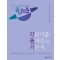2024 유휘운 행정법 각론기출 풀어주는 기본서(각풀기)