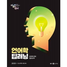 2025 이유진 국어 언어학 딥러닝