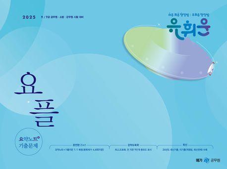 2025 유휘운 행정법총론 요약노트+기출문제 요플