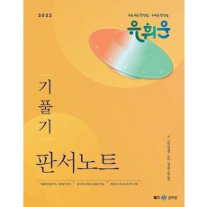 2025 유휘운 행정법총론 기풀기 판서노트