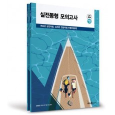 2025 조태정 영어 실전동형 모의고사