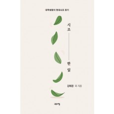 시조 한 잎
