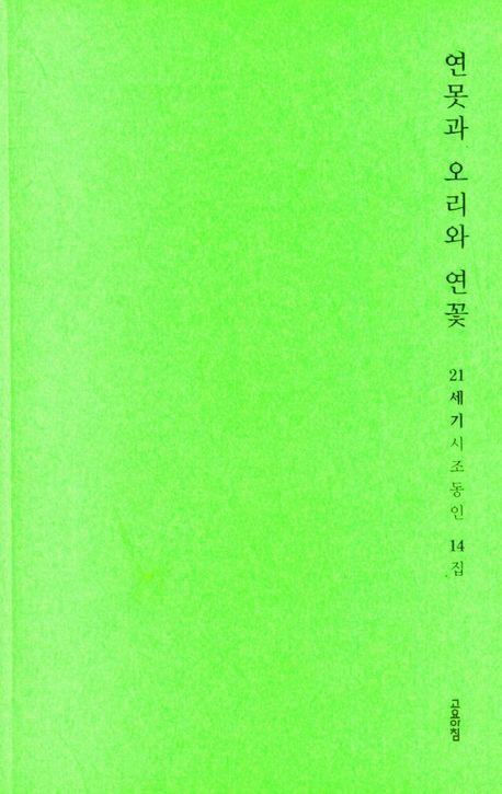 연못과 오리와 연꽃