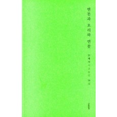 연못과 오리와 연꽃