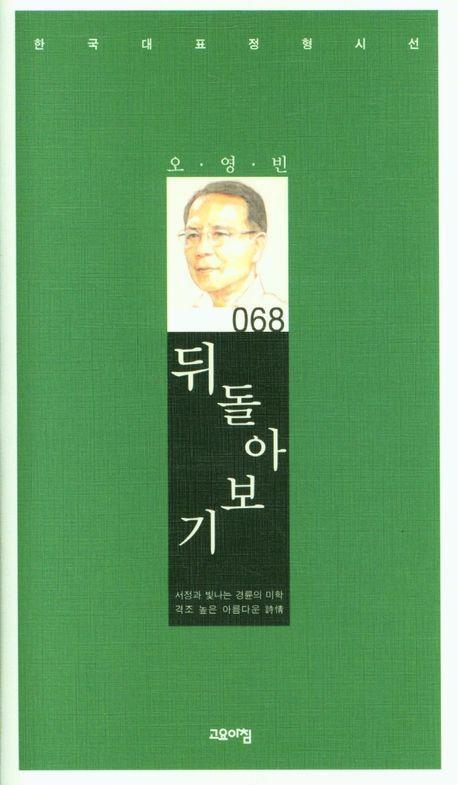 뒤돌아보기