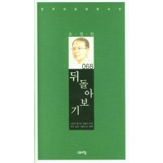 뒤돌아보기