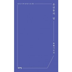 온금동의 달