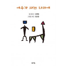 여우가 사는 나라에