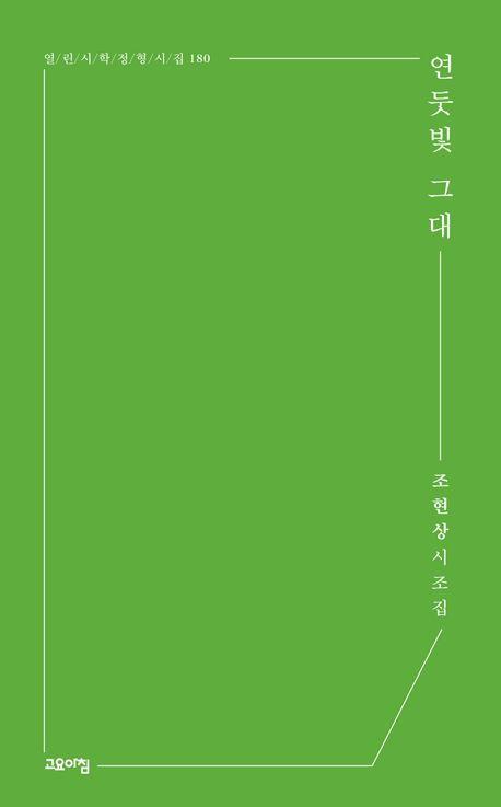 연둣빛 그대