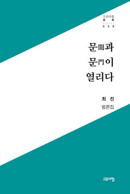 문과 문이 열리다