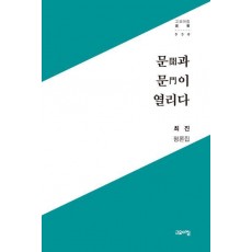 문과 문이 열리다