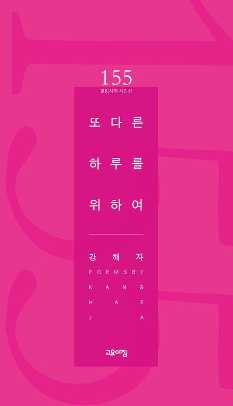 또 다른 하루를 위하여