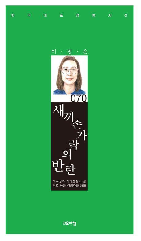 새끼손가락의 반란