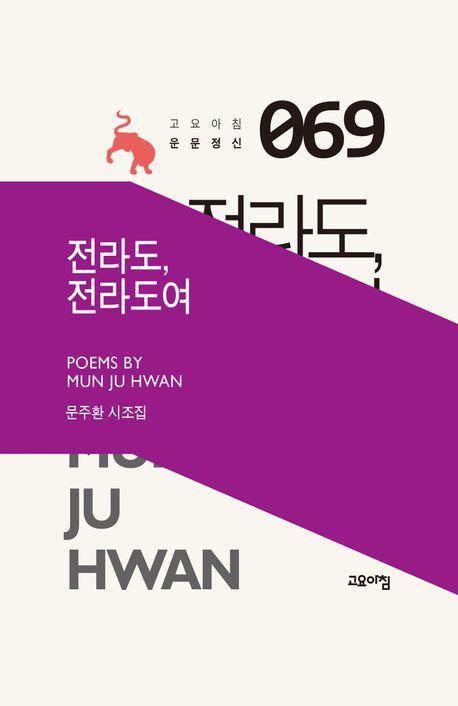 전라도, 전라도여