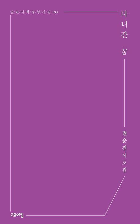 다녀간 꿈