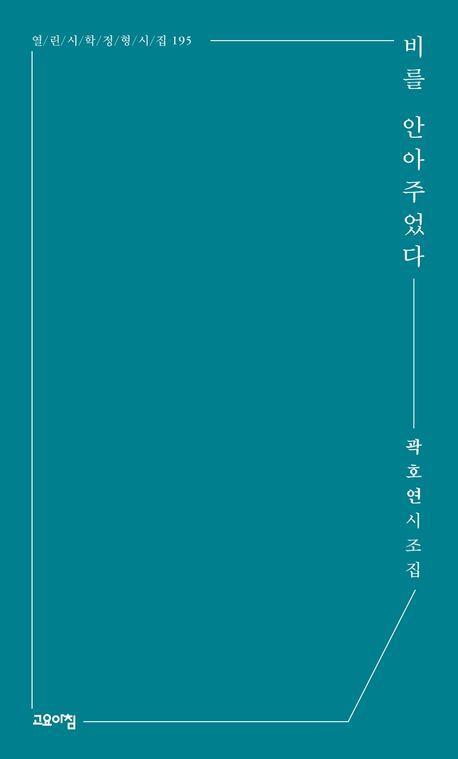 비를 안아주었다
