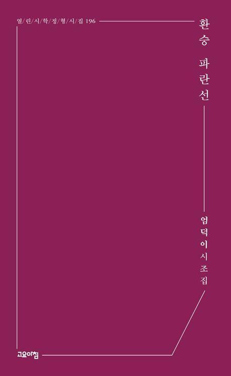 환승 파란선
