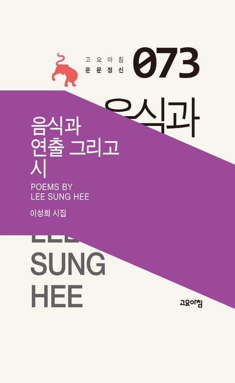 음식과 연출 그리고 시