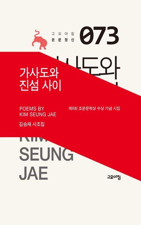 가사도와 진섬 사이