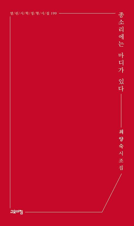 종소리에는 마디가 있다