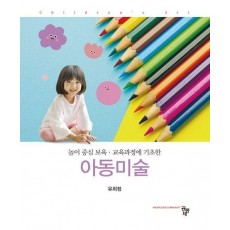 아동미술