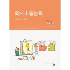 의사소통능력