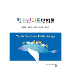 청소년지도방법론