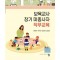 보육교사 장기 미종사자 직무교육