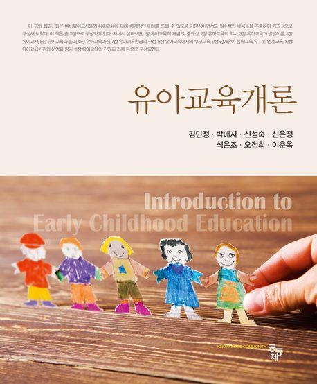 유아교육개론