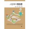사회복지행정론