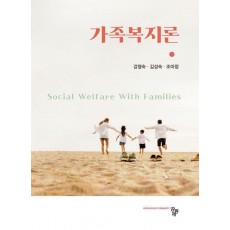 가족복지론