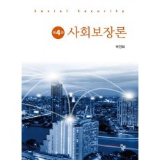 사회보장론