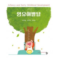 영유아발달