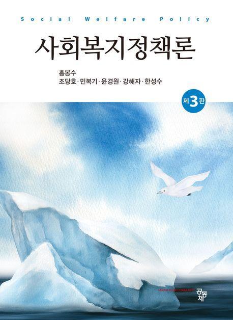 사회복지정책론