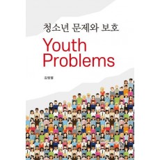청소년문제와 보호
