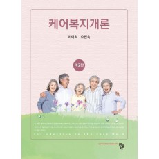 케어복지개론