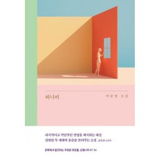 허니비