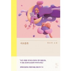 서브플롯