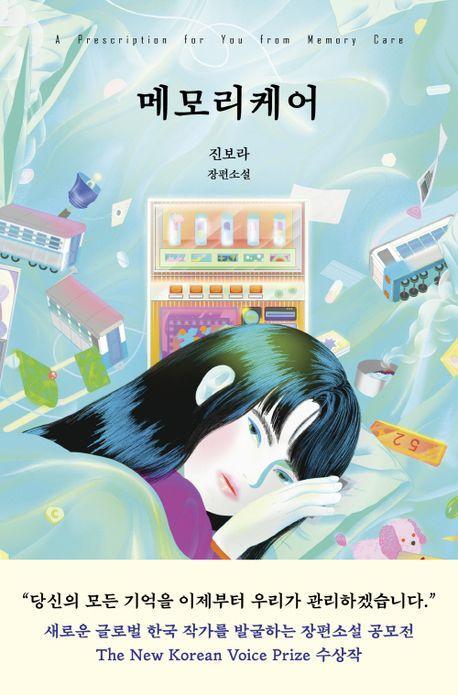 메모리케어