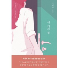 세 개의 빛