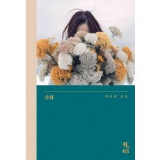 선화